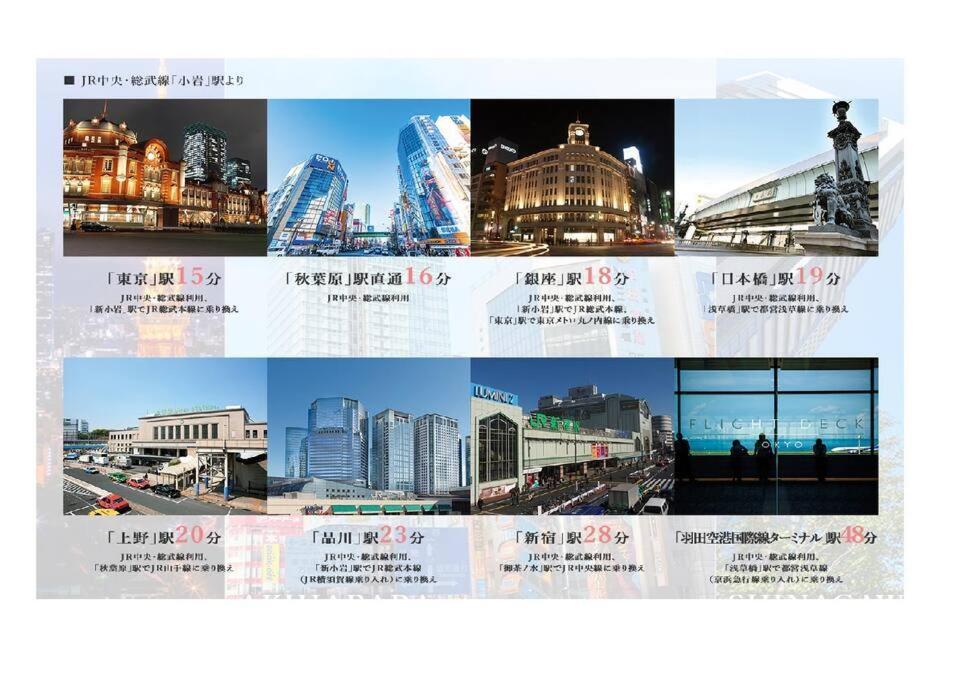 Jinghouse小岩 Direct To Shinjuku/airport/close To Station Apartamento Tokio